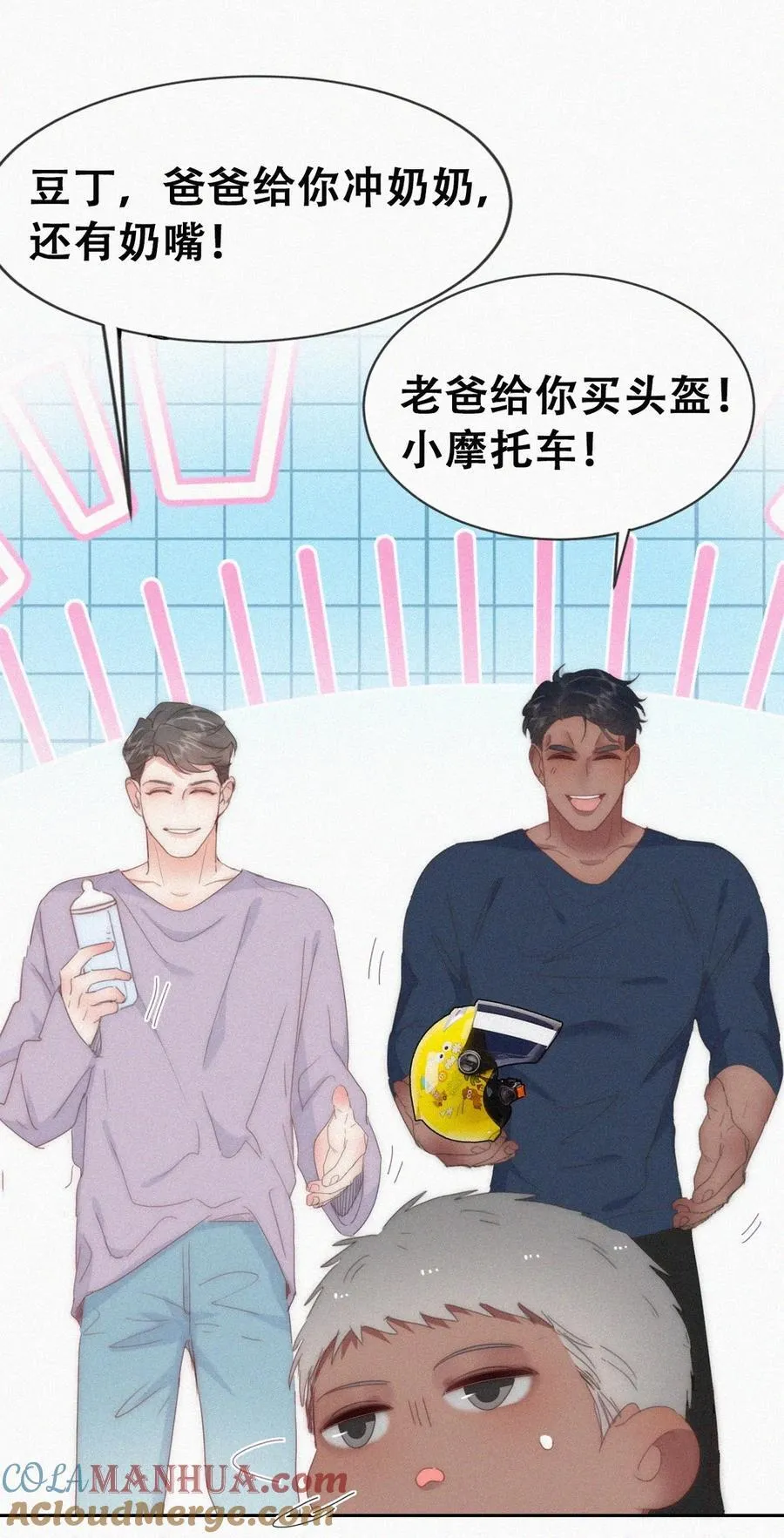 番外49 窝窝小剧场：爸爸们的好胜心8