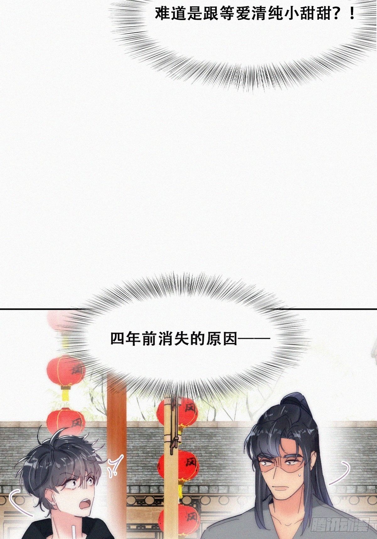 第二季 第14话 暴露了6