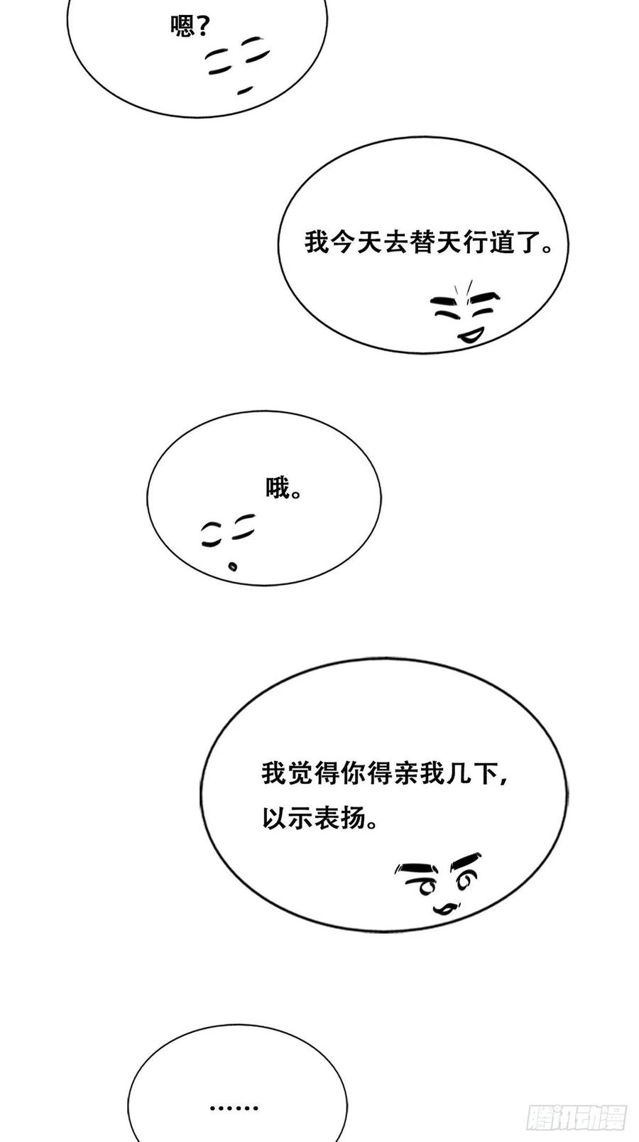 第86话 腻歪腻歪14