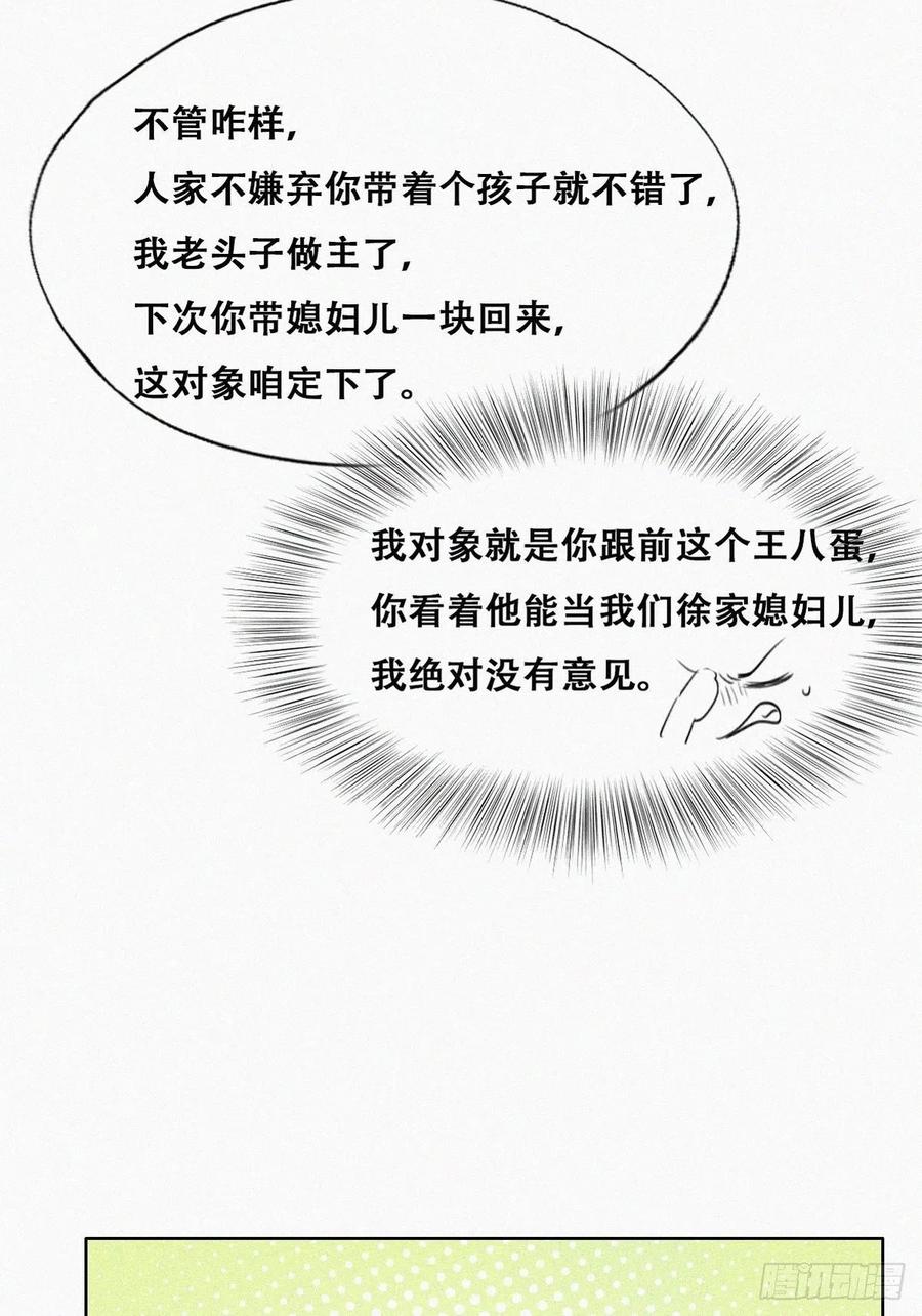 第95话 辞年被逼婚25
