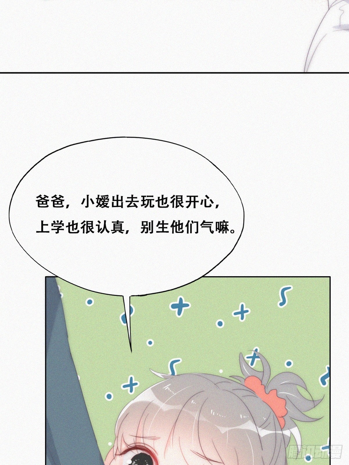 番外篇 小嫒初长成36