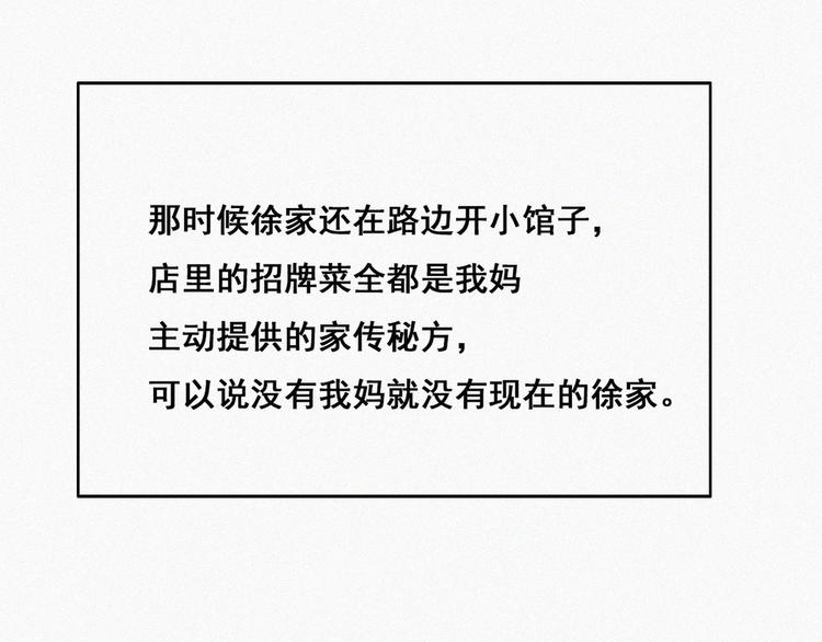 第62话 瞿城初见岳母18