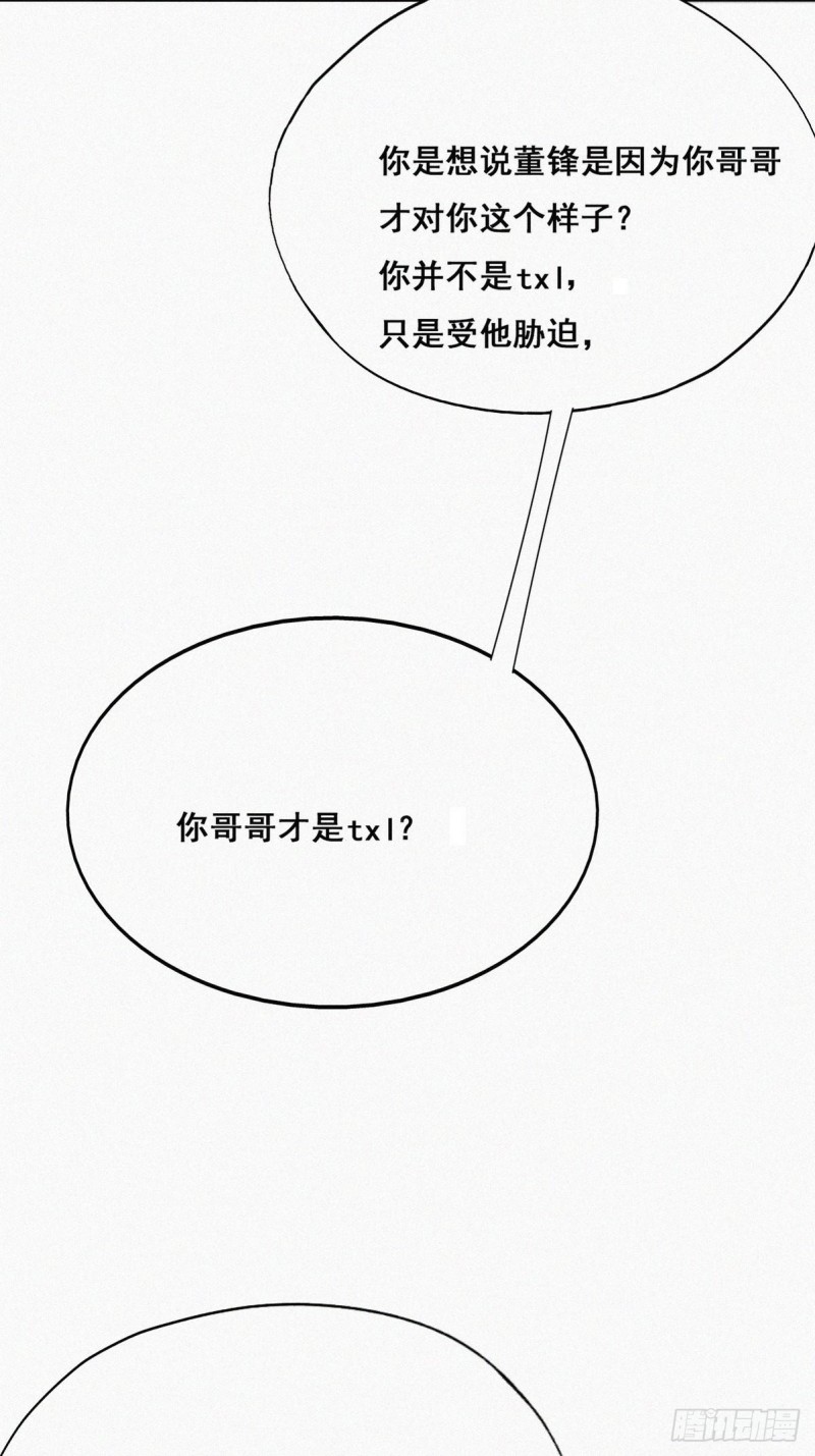 第49话 搞垮董锋27