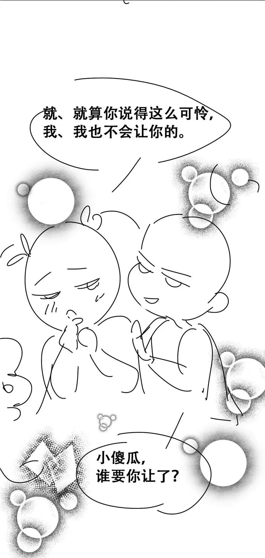 第二季 第74话 勾心斗角67