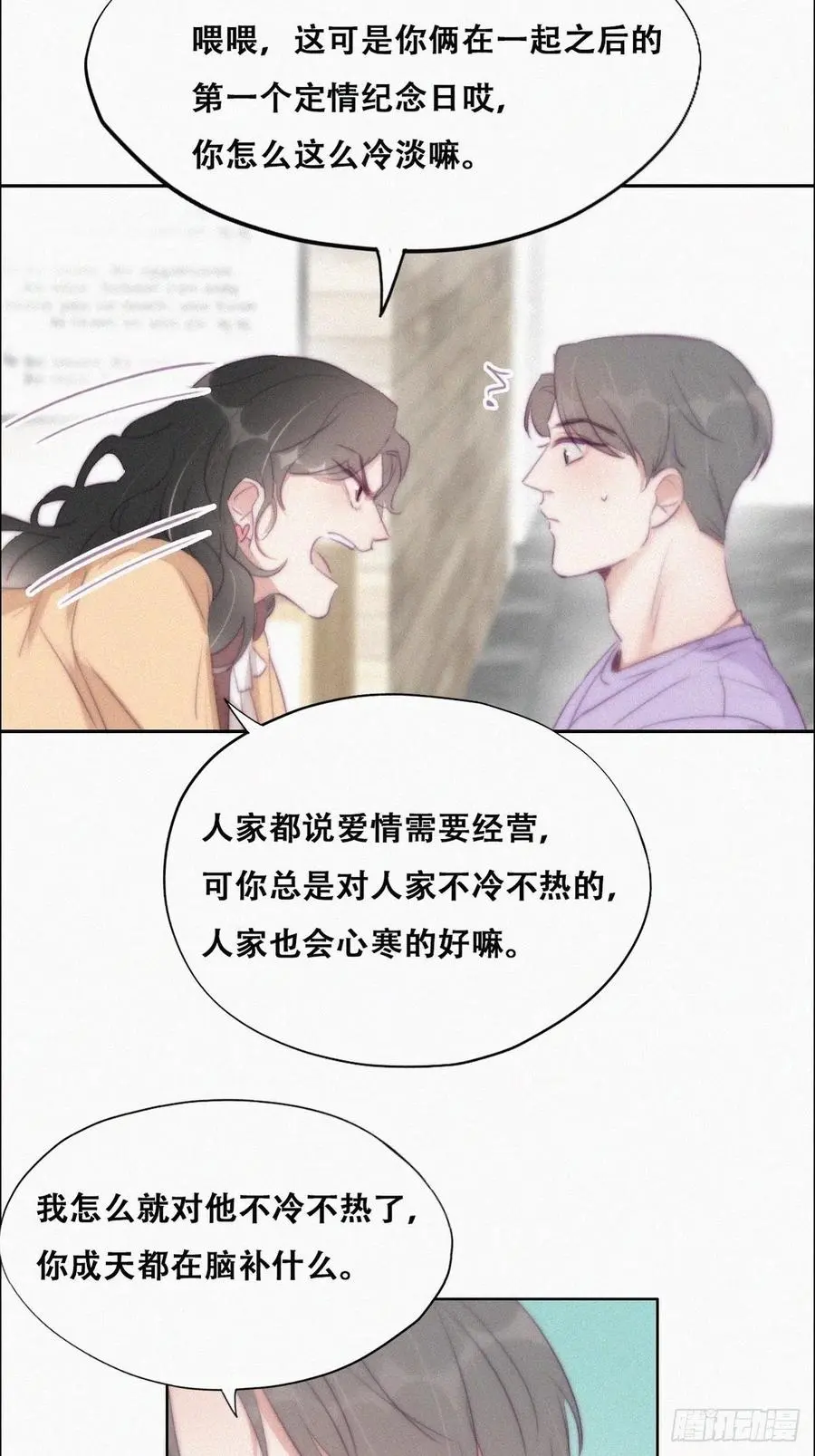 第106话 定情纪念日13