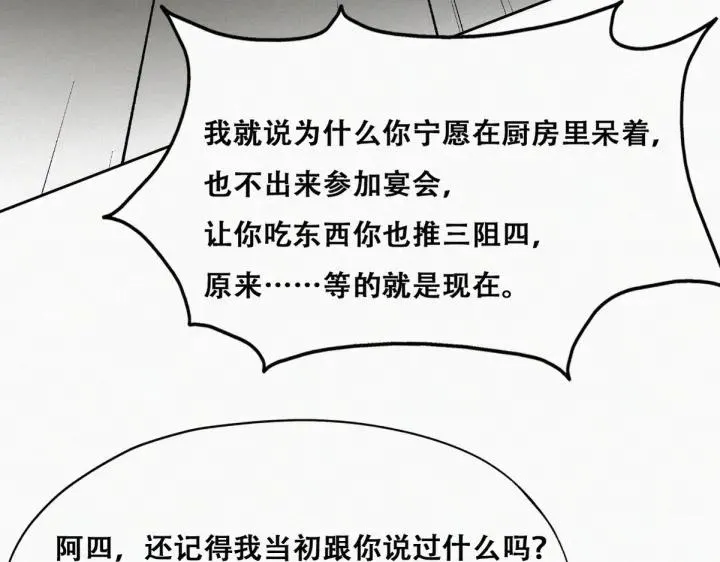 第166话 阿四死了70