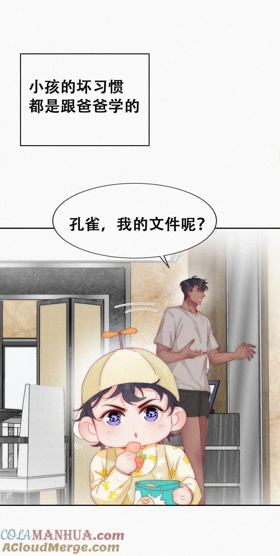 番外54 窝窝小剧场：坏习惯都跟爸爸学2