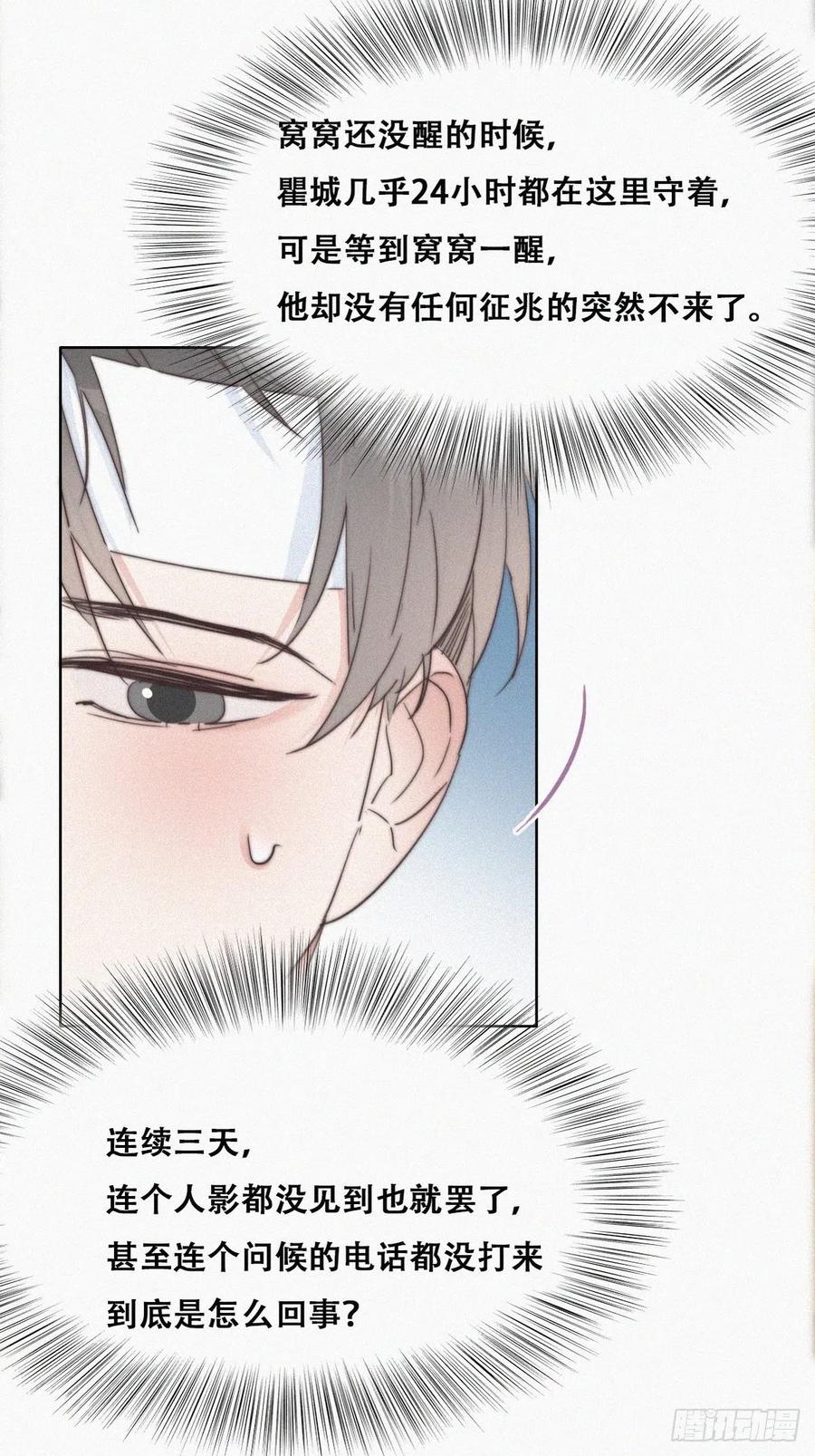第73话 窝窝痛哭19