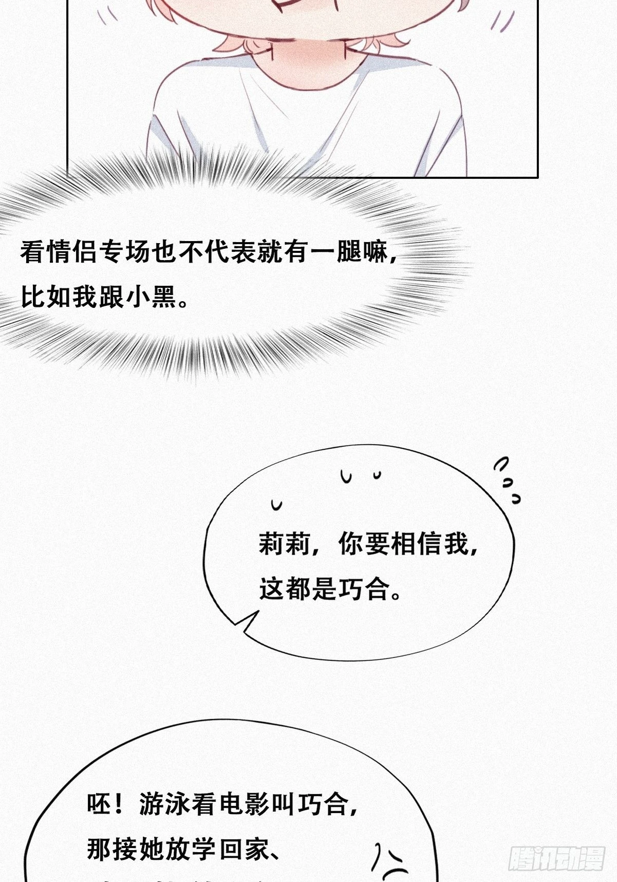 第214话 恋爱关系30