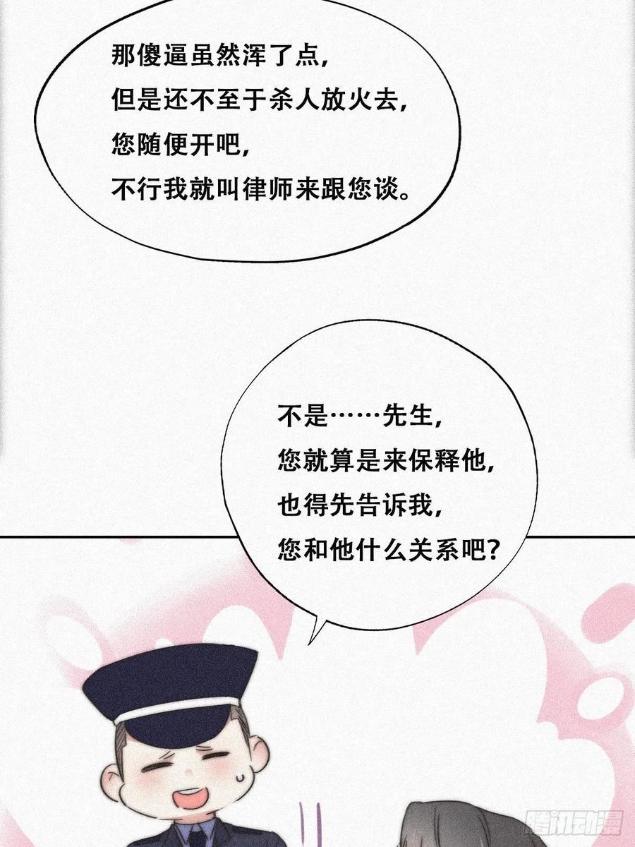 第90话 辞年救媳妇儿49