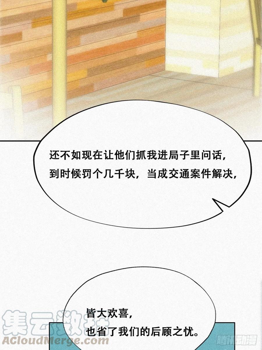 第89话 找张婷谈判32