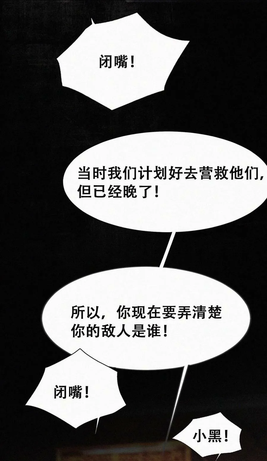 第二季 第69话 崩溃的小黑13