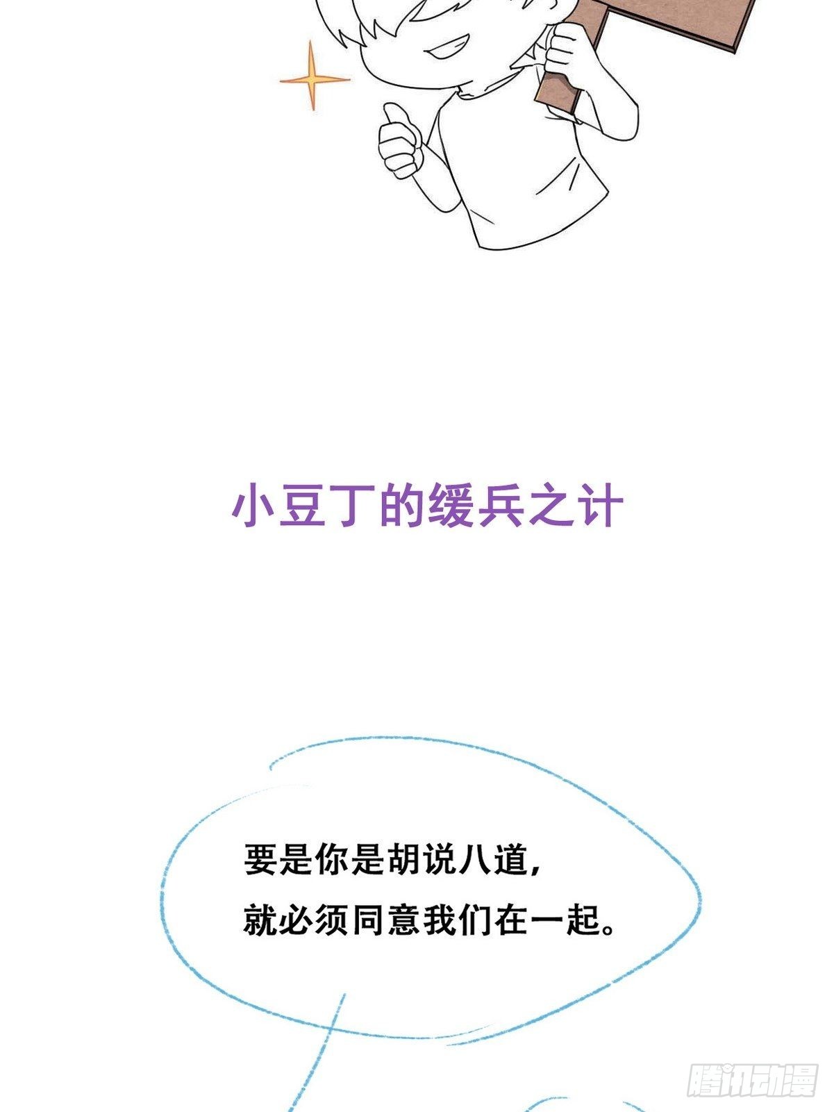 第216话 窝窝要表白59