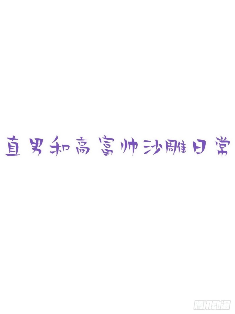 第74话 改口叫爸41
