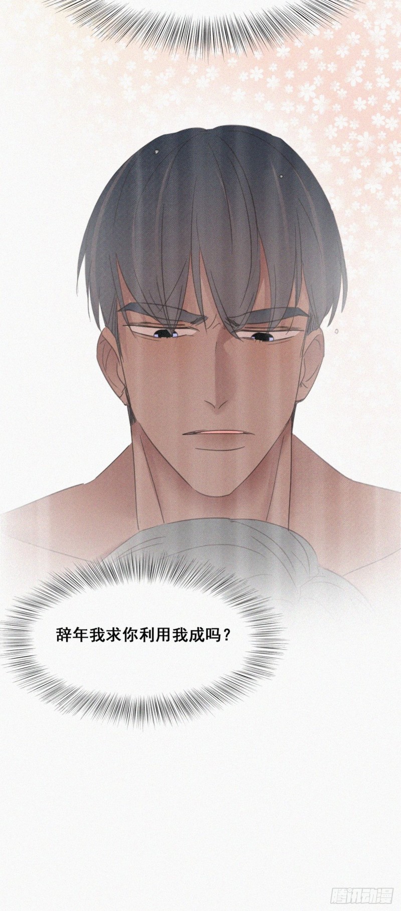 第38话 你嘴怎么肿了？5