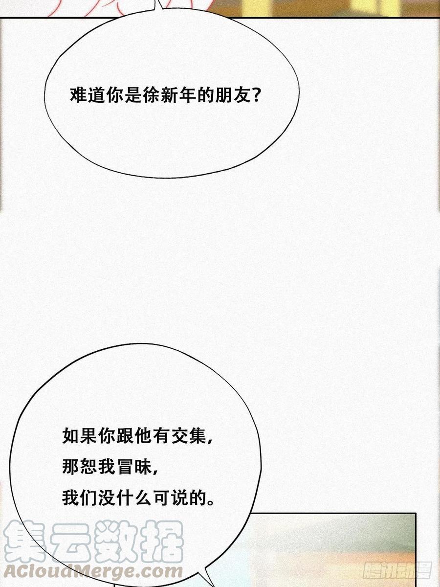 第89话 找张婷谈判44