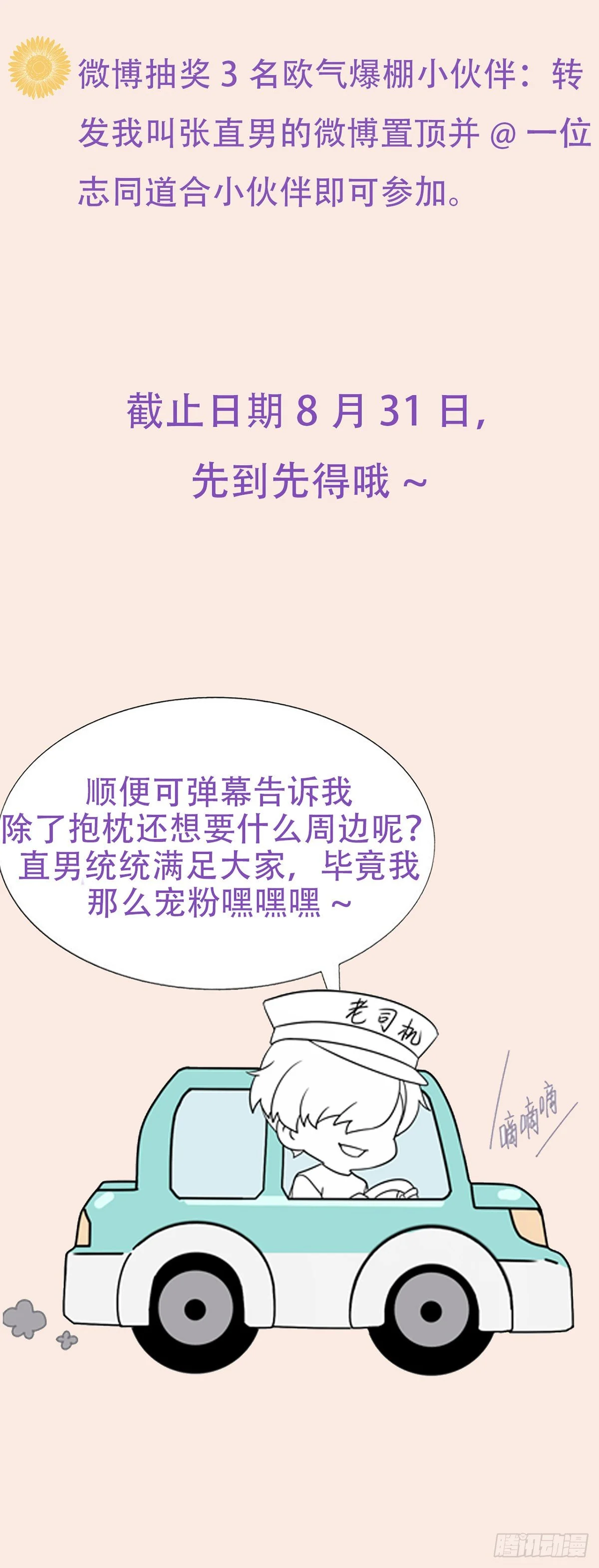 直男小番外23