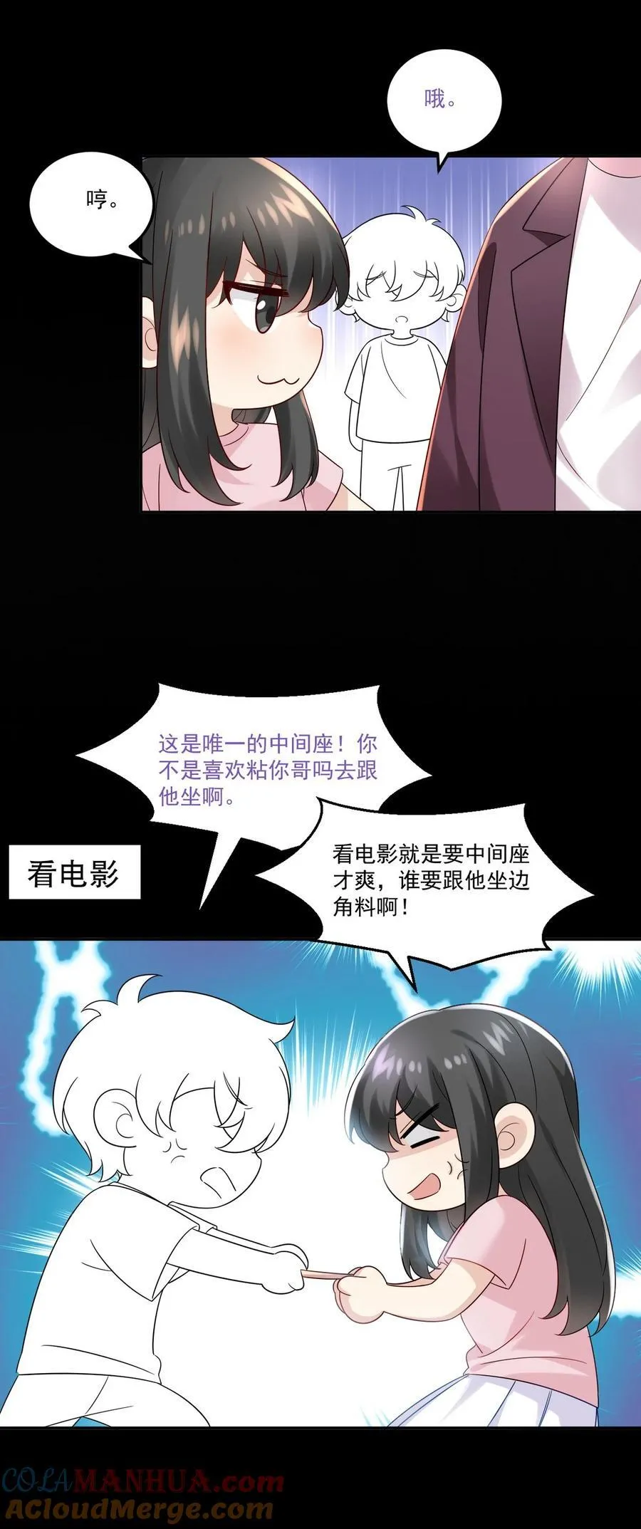 番外51 窝窝小剧场：窝窝会撒娇，城城爱给掏18