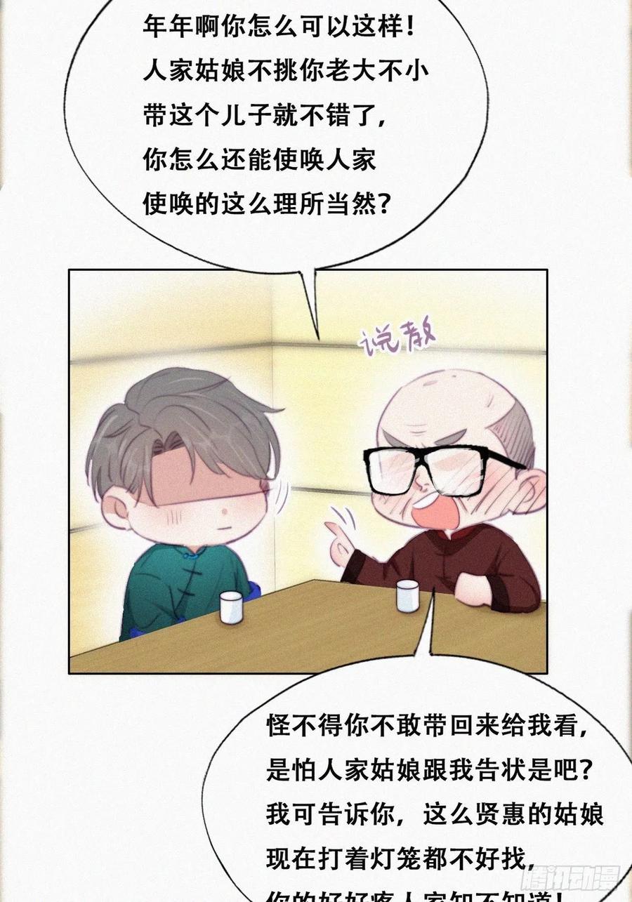 第95话 辞年被逼婚22