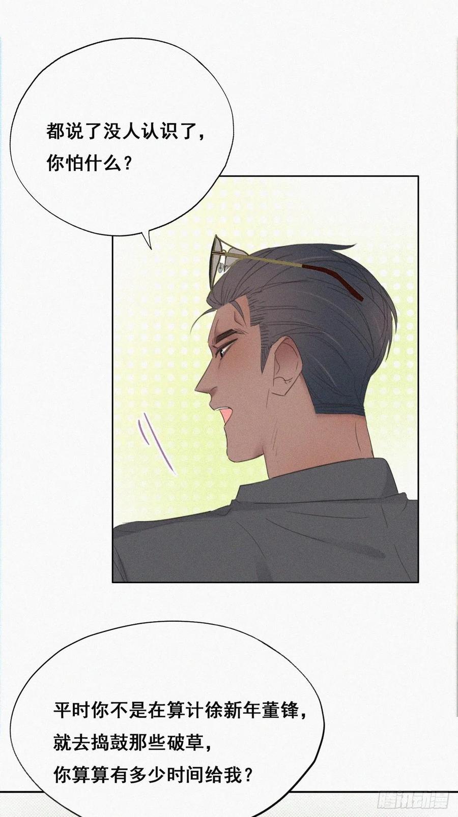 第53话 逃难的蜜月14