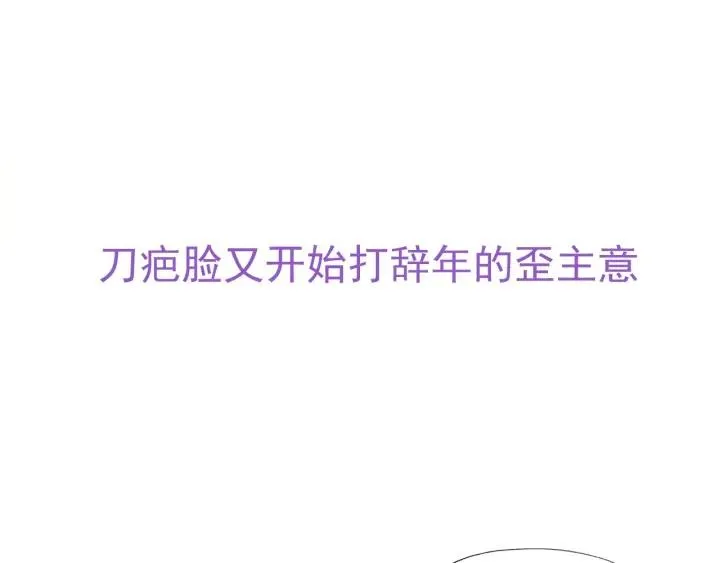 第171话 刀疤脸的目的110