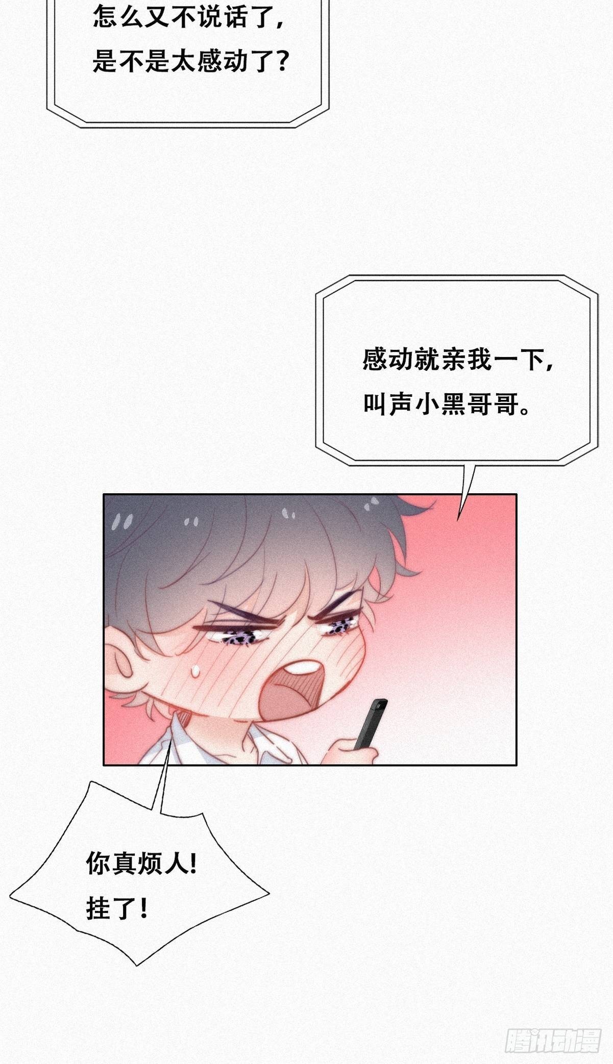 第216话 窝窝要表白10