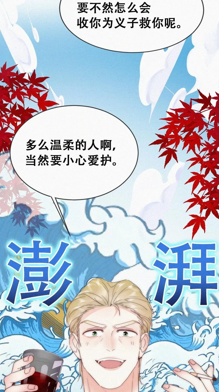 第二季 第82话 义父的爱人26