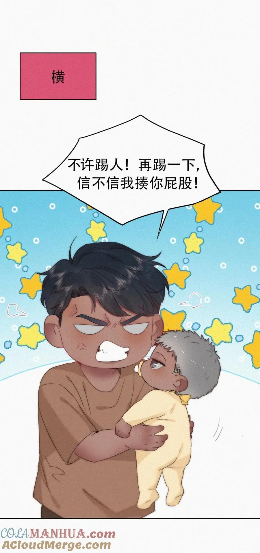 番外 窝窝小剧场：老爸能有多好哄6