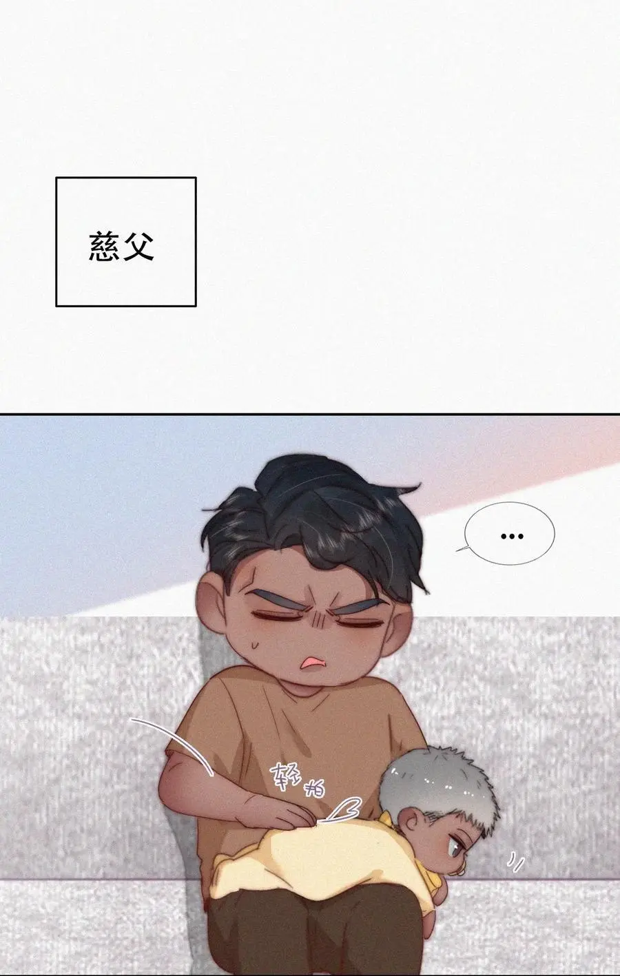 番外 窝窝小剧场：老爸能有多好哄9