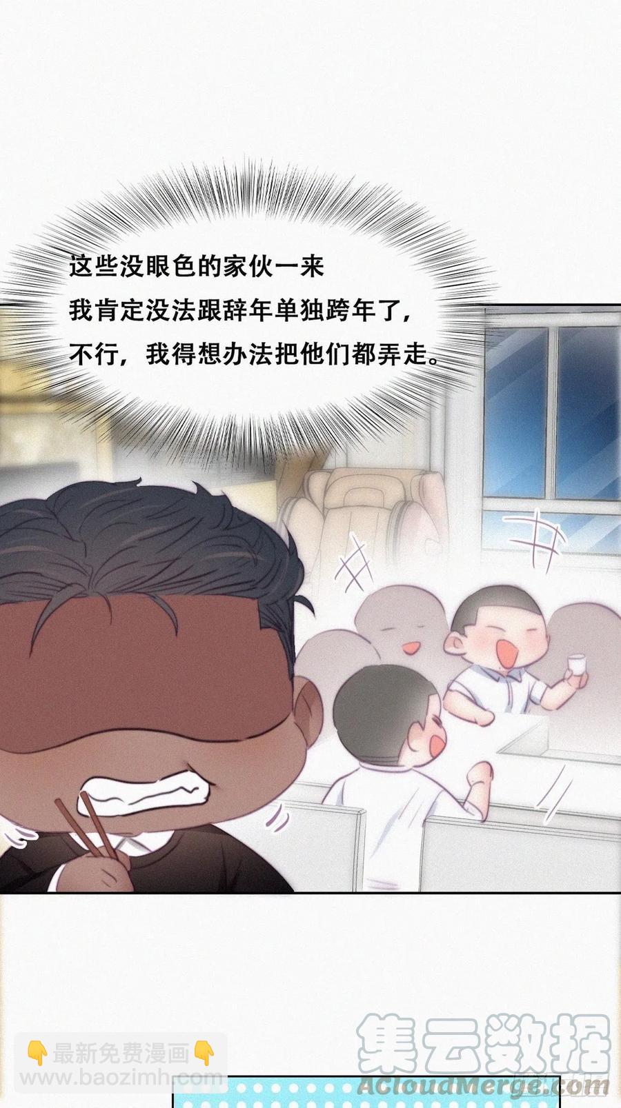 第95话 辞年被逼婚3
