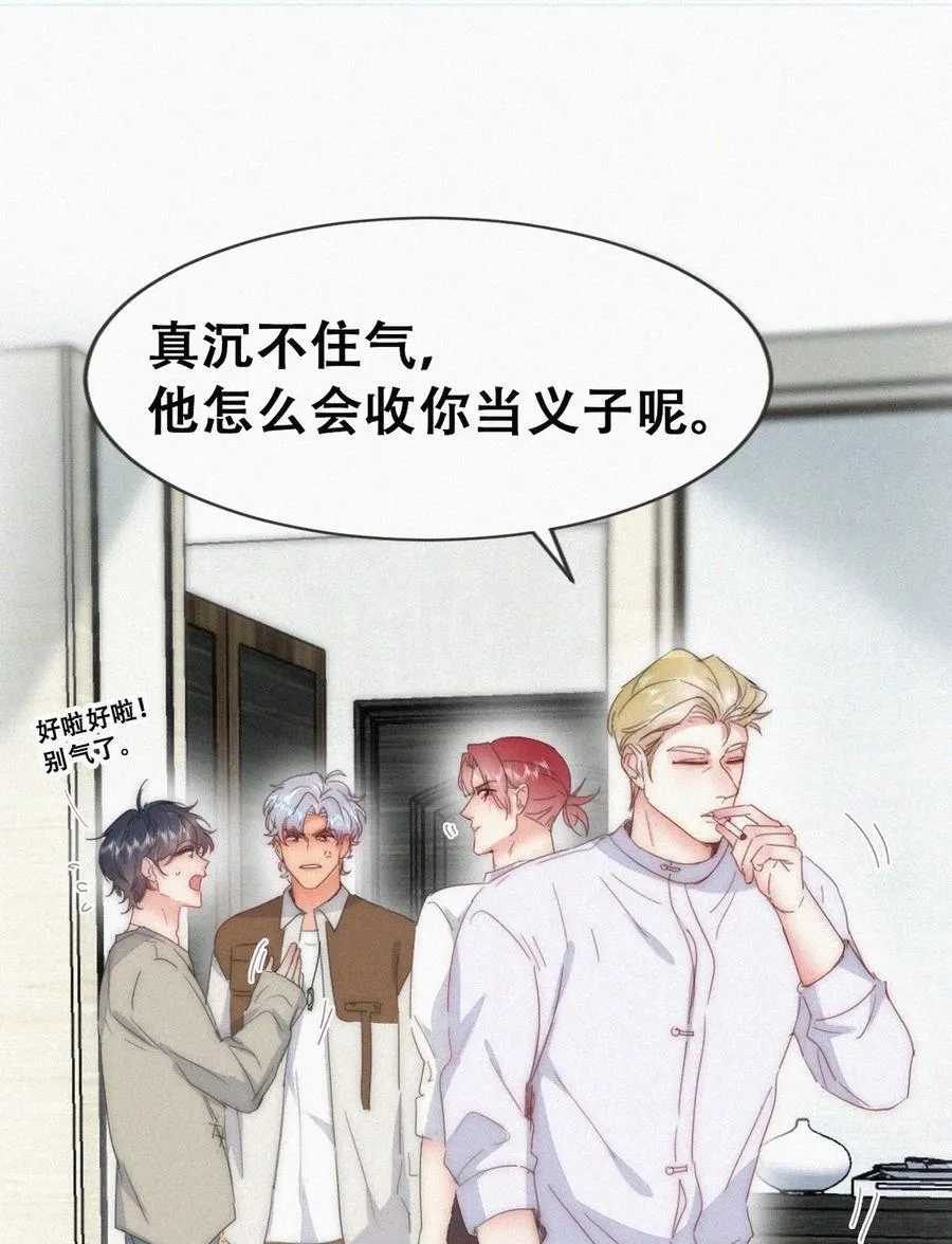 第二季 第82话 义父的爱人11
