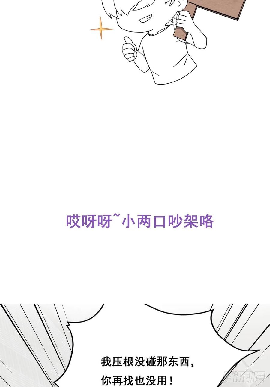 第45话 给许新年下套51