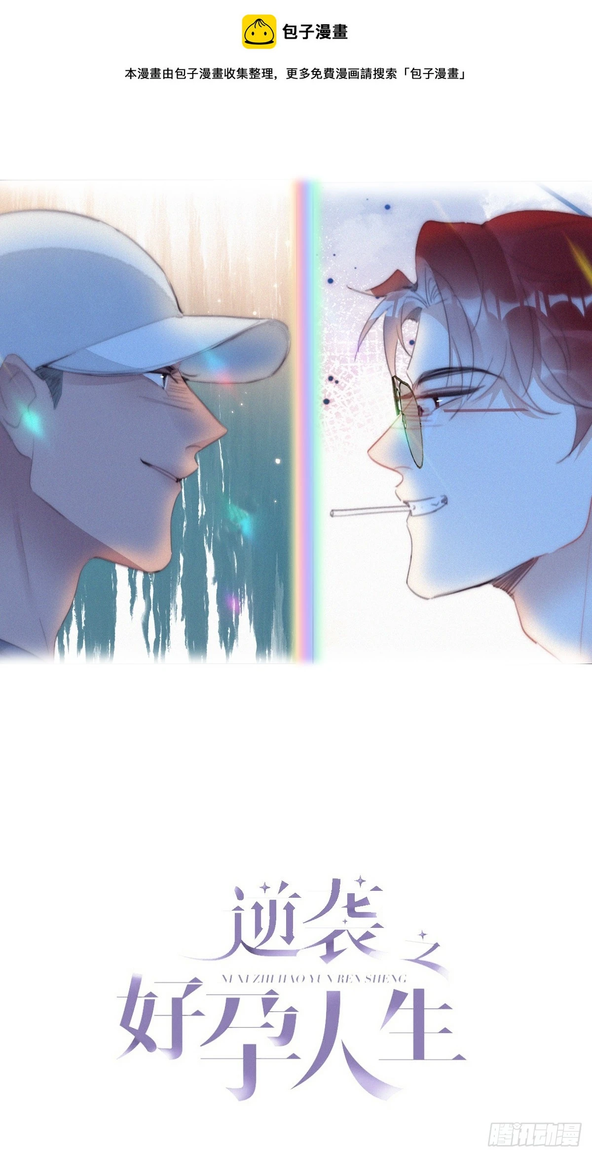 第二季 第46话 豆丁的冤家0