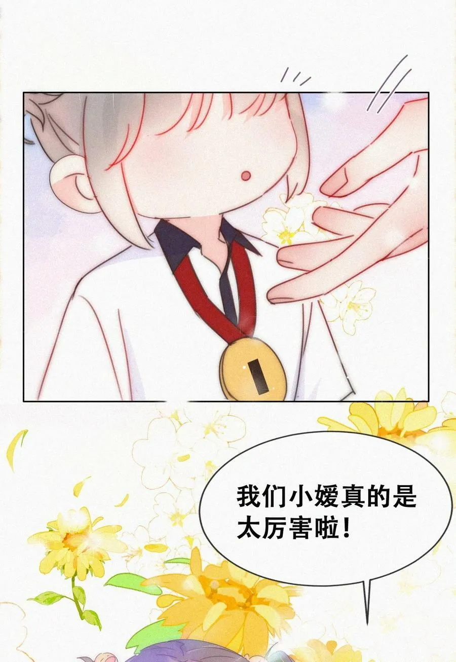 番外40 小嫒篇之新的竞争者37