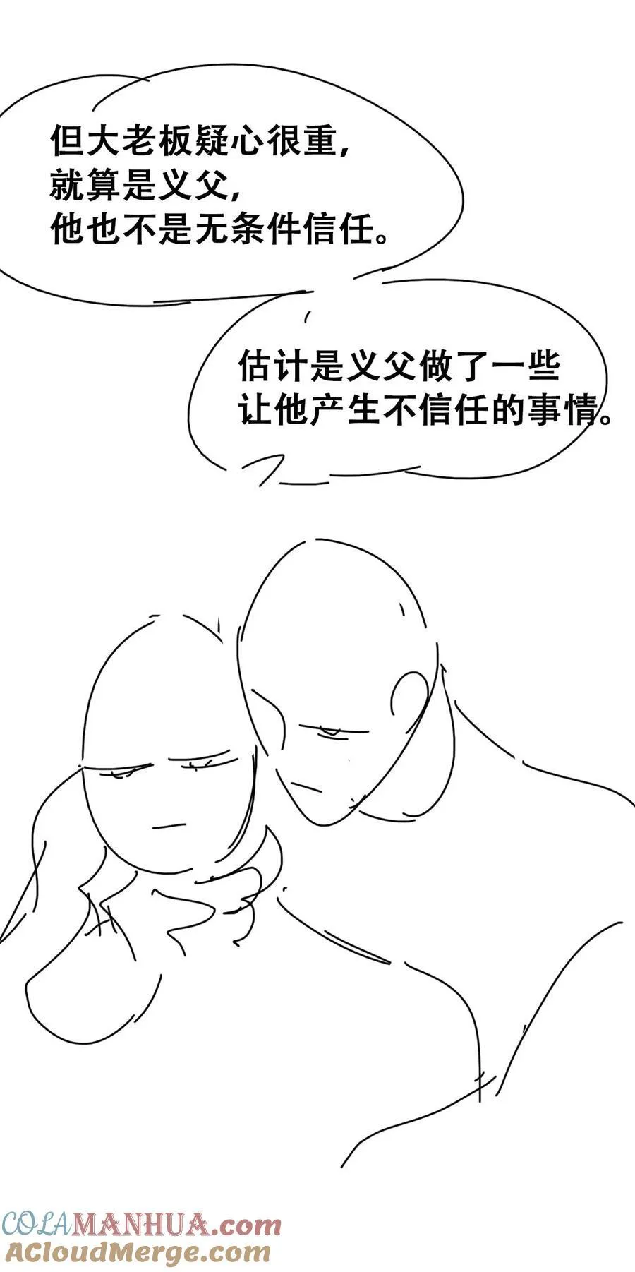 第二季 第81话 义父很好捏51