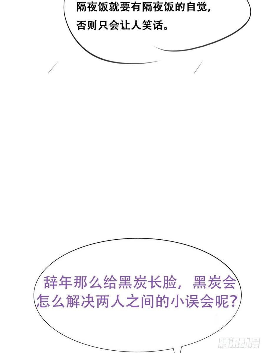 第120话 贴心的黑炭53