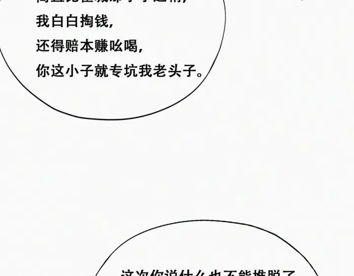 第164话 辞年有危险46