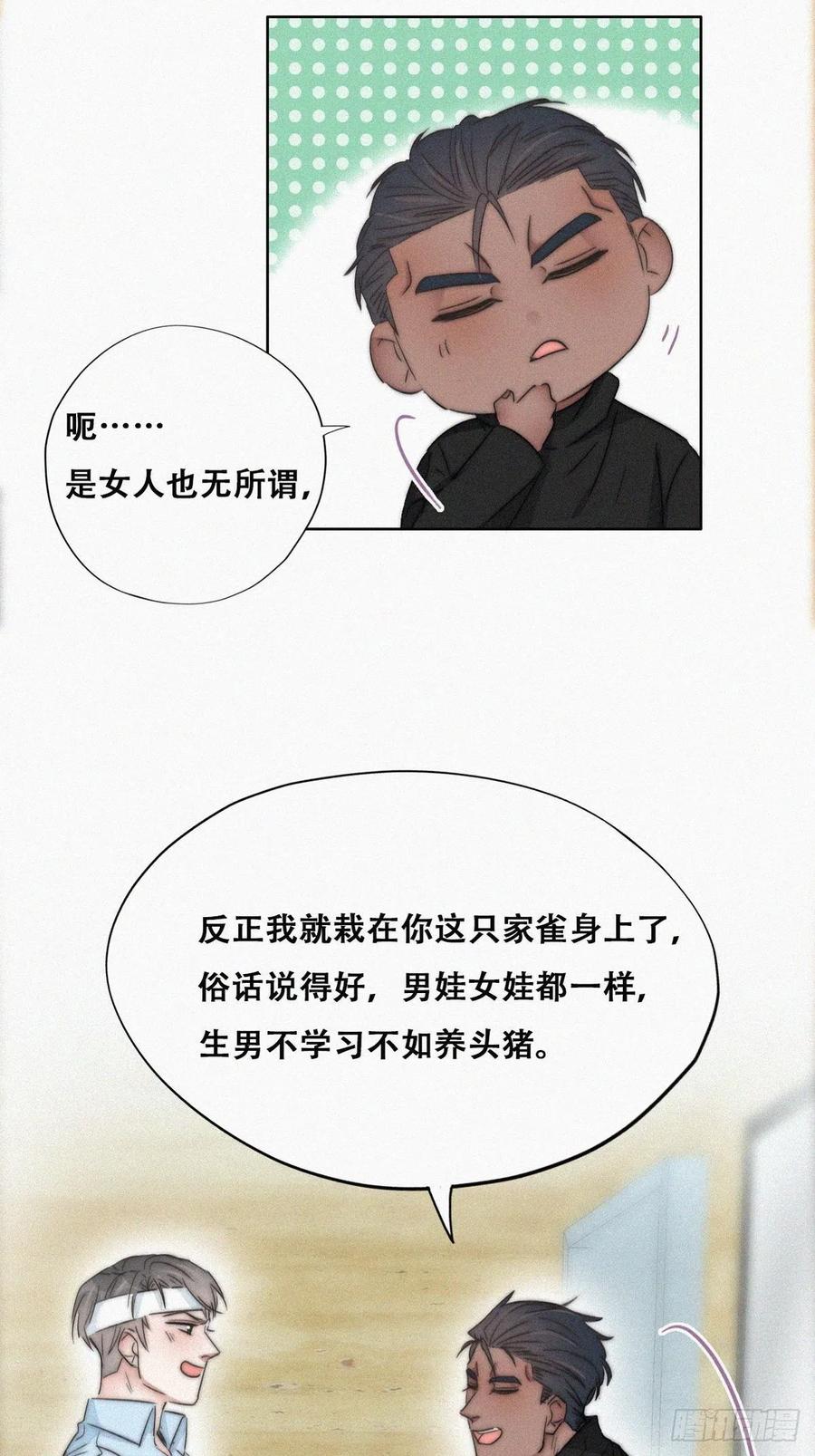 第79话 窝窝“助攻”11