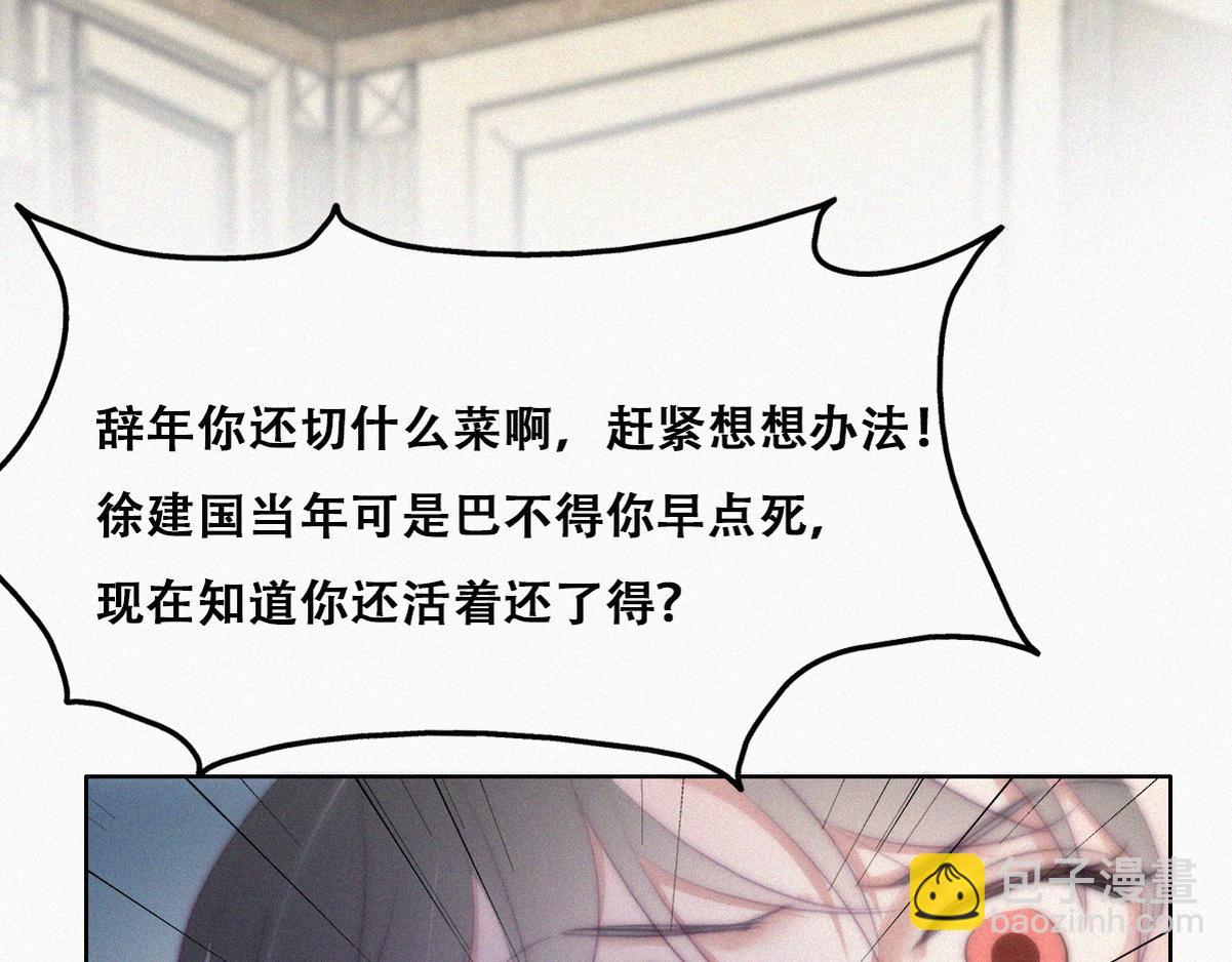 第101话 徐建国来访50