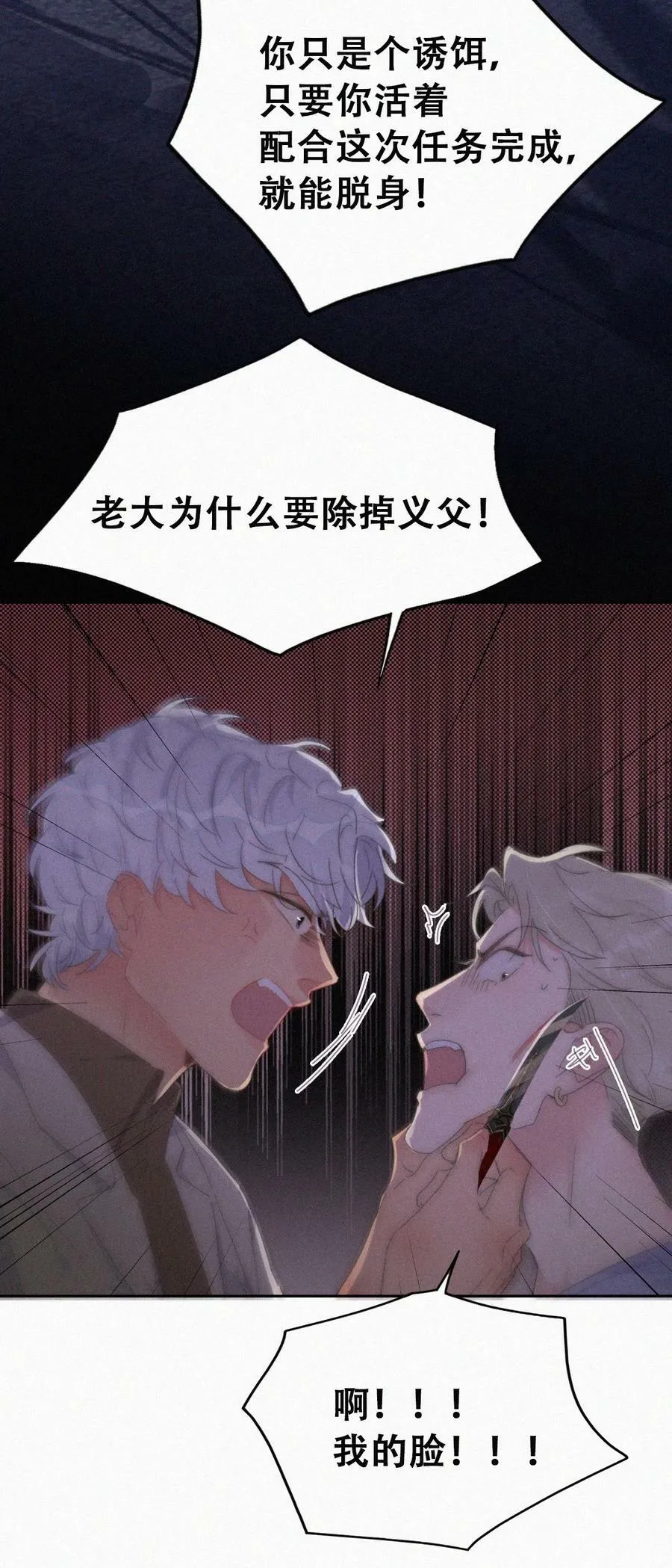 第二季 第71话 颁奖典礼4