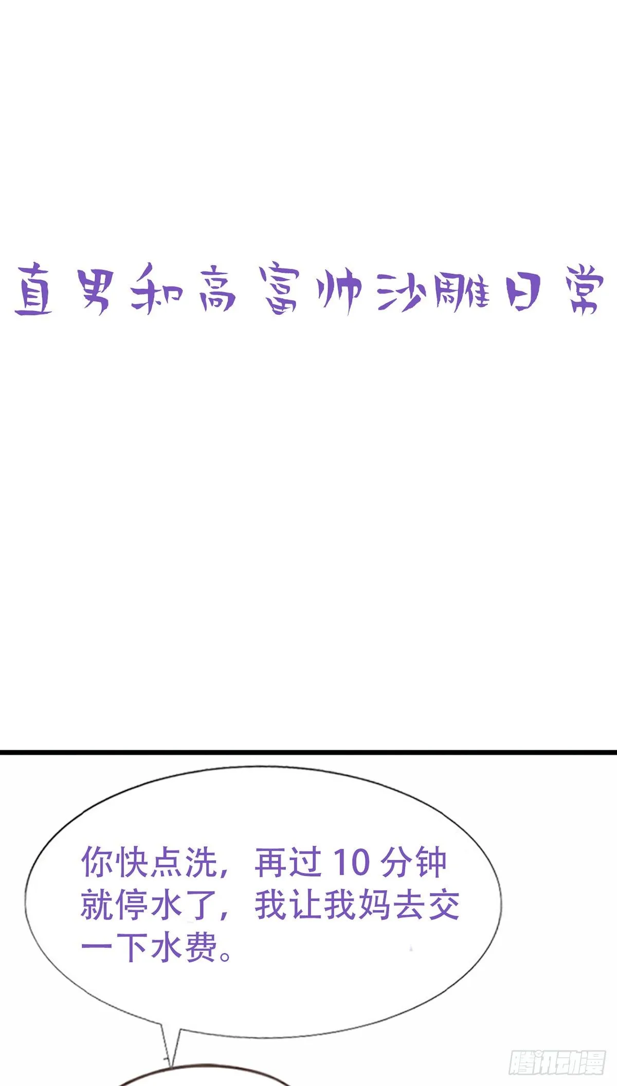直男小番外2