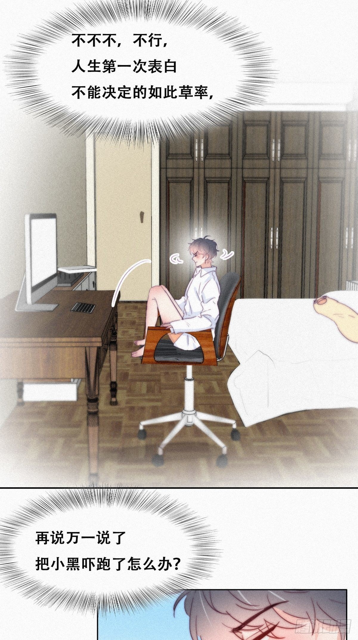 第216话 窝窝要表白19