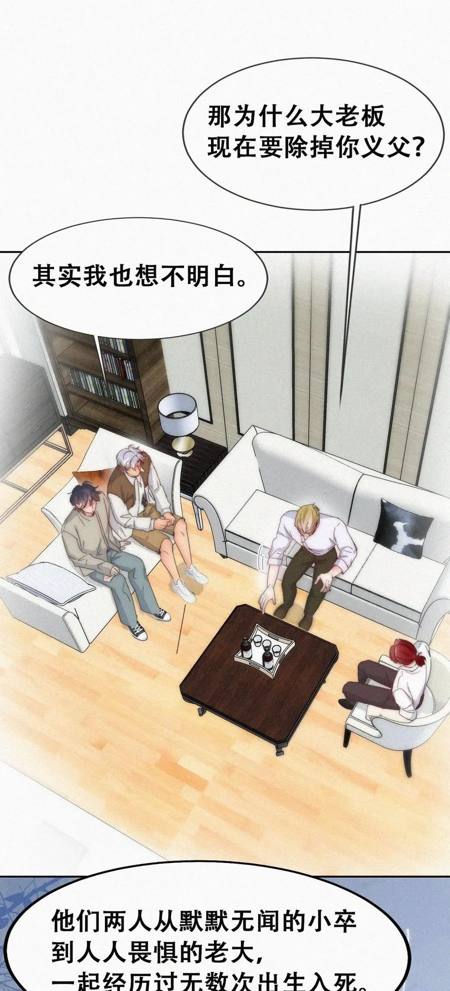 第二季 第82话 义父的爱人20