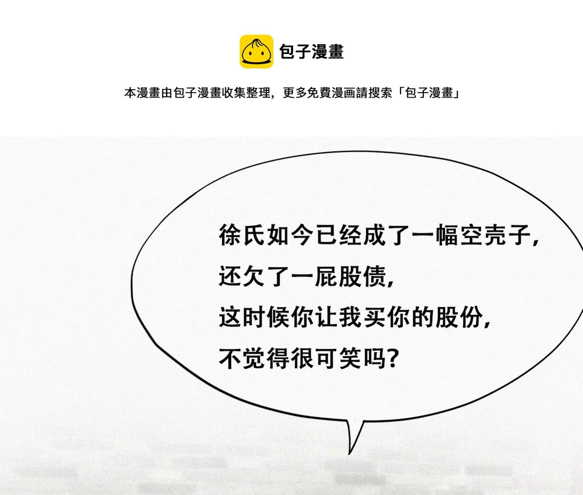 第133话 徐新年白给49