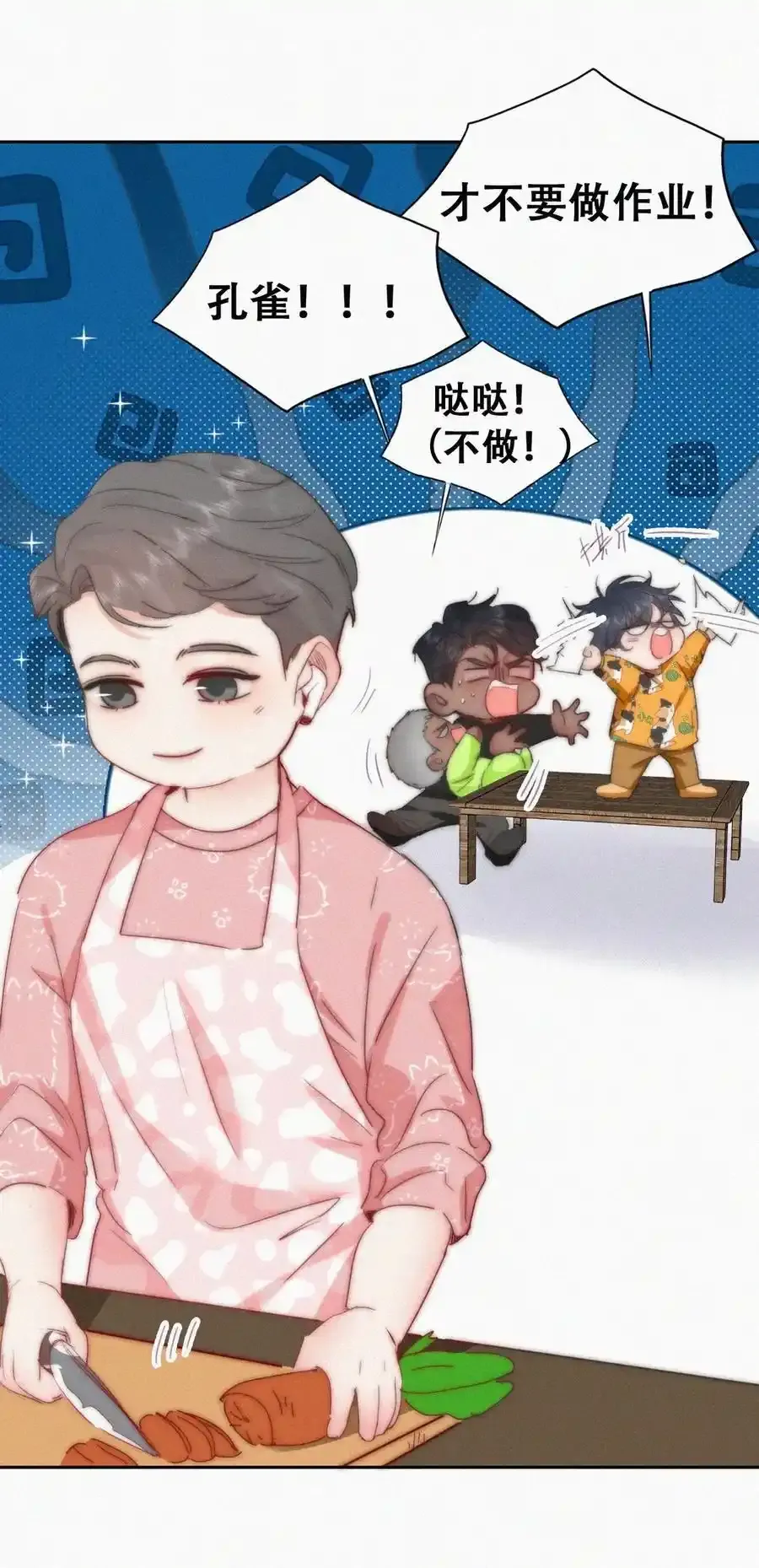 番外 窝窝小剧场：爸前爸后的双面萌娃5
