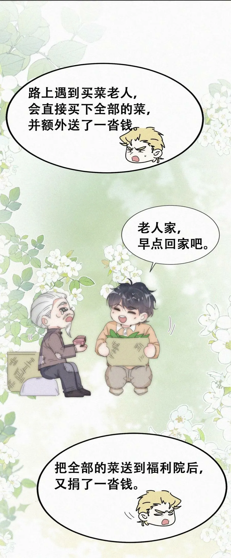第二季 第68话 悲痛的消息14