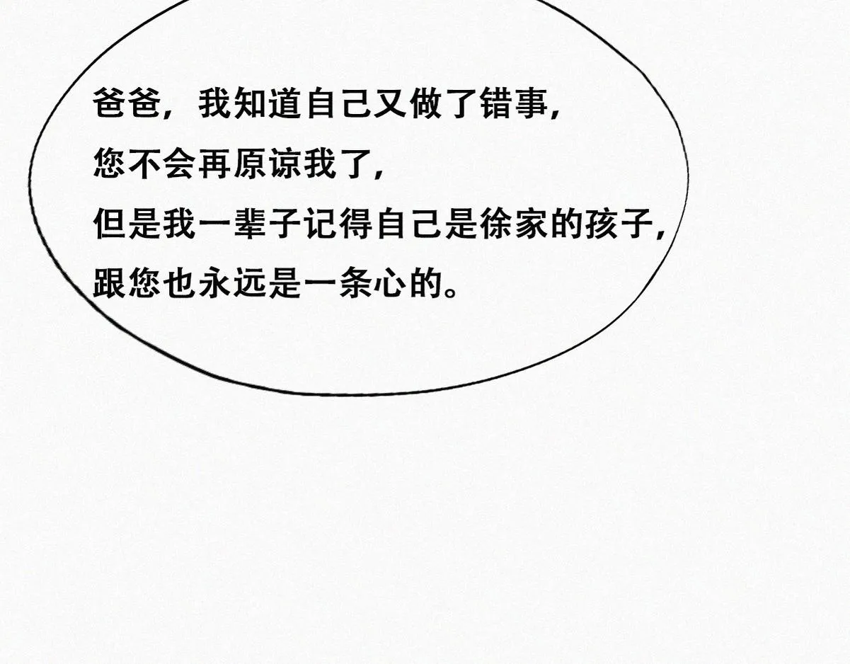 第133话 徐新年白给117