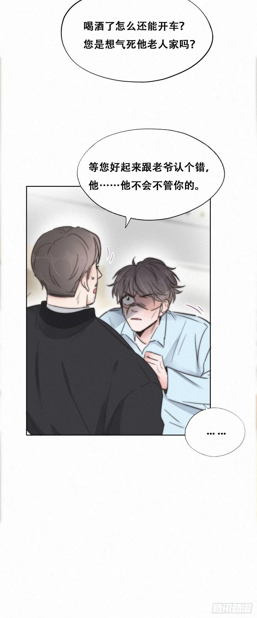 第88话 徐新年截肢16