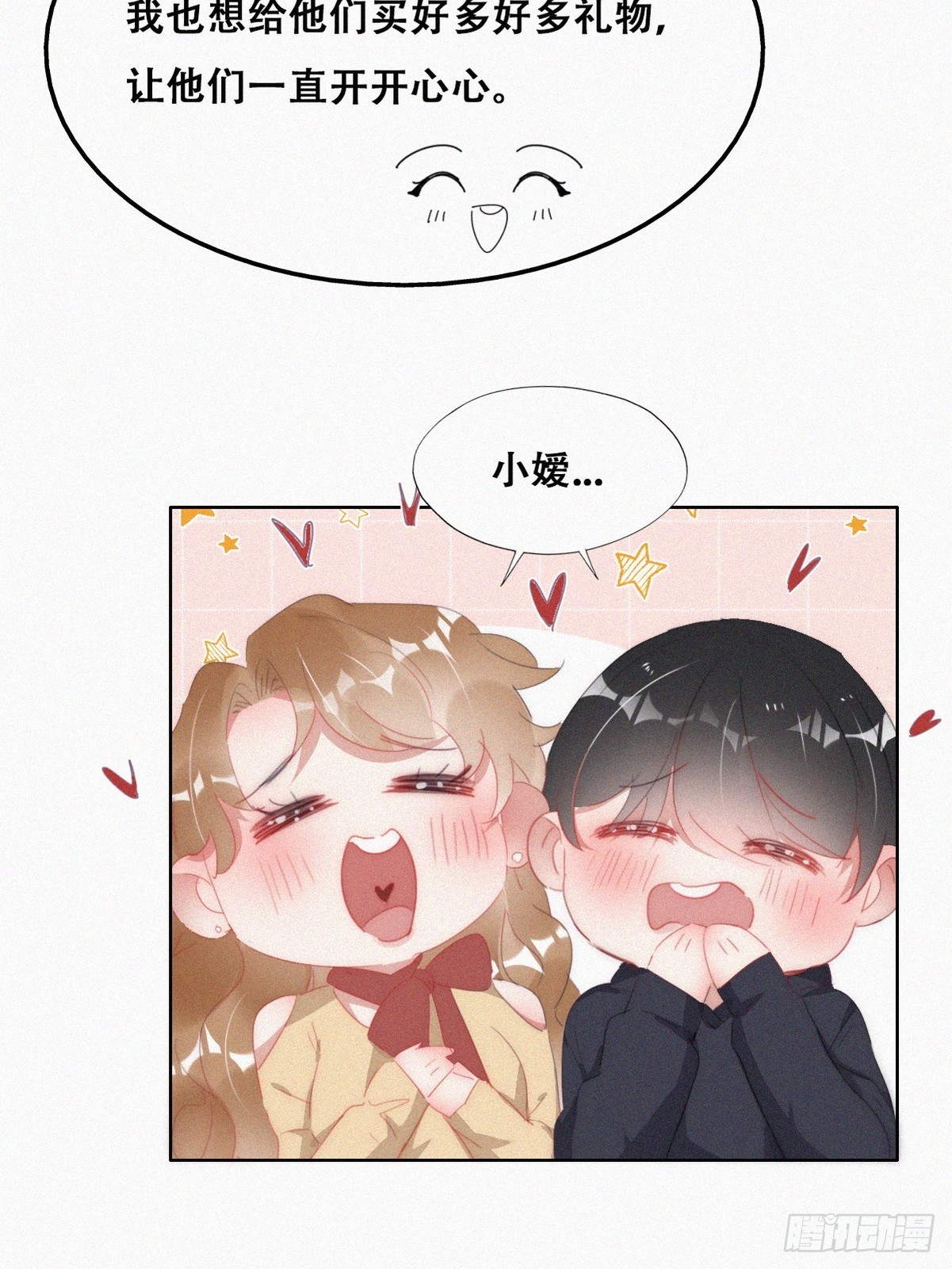 番外篇 心动了41