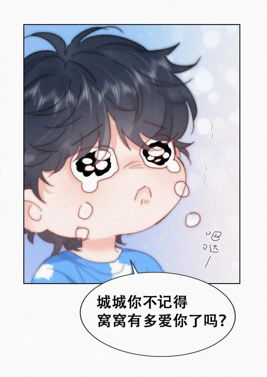番外51 窝窝小剧场：窝窝会撒娇，城城爱给掏3